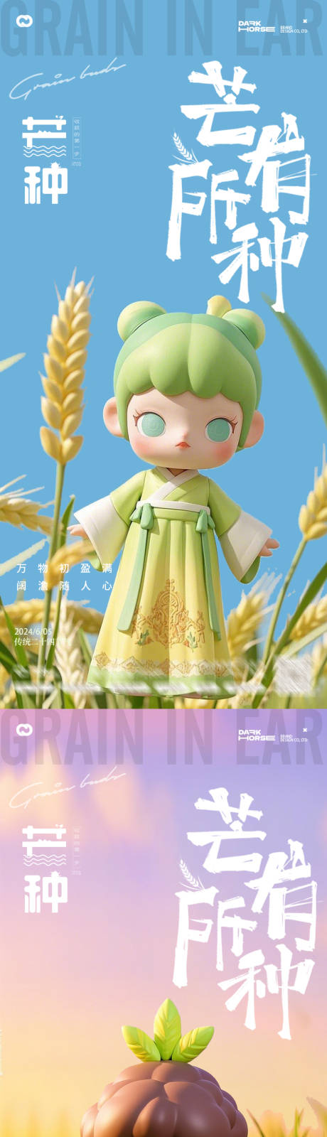 源文件下载【享设计】搜索编号：56690031012527757【芒种24节气海报】