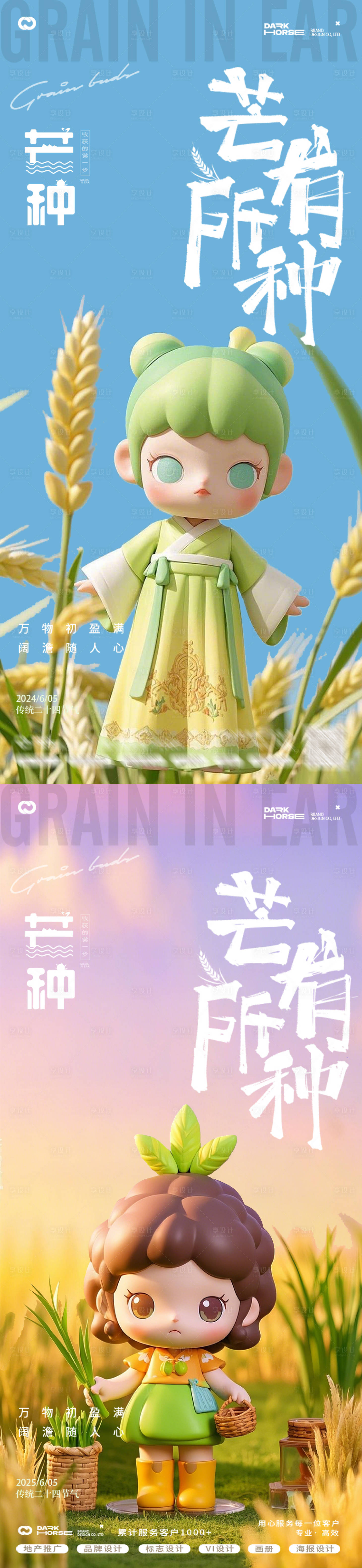 源文件下载【享设计】搜索编号：56690031012527757【芒种24节气海报】