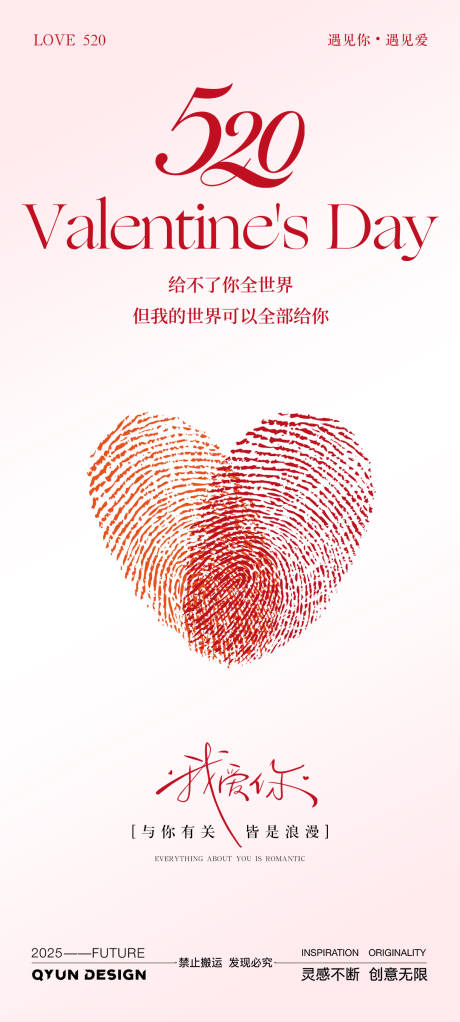 源文件下载【享设计】搜索编号：99200030708825225【520情人节简约海报】