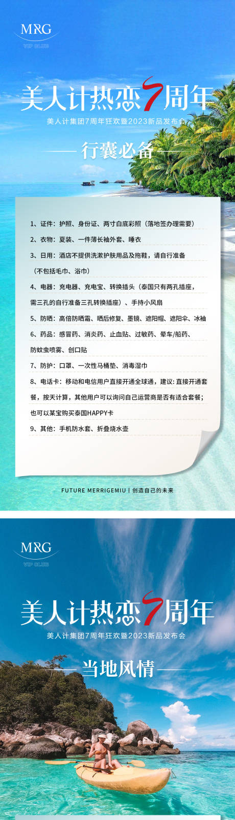 源文件下载【享设计】搜索编号：59140030595201294【旅游须知】