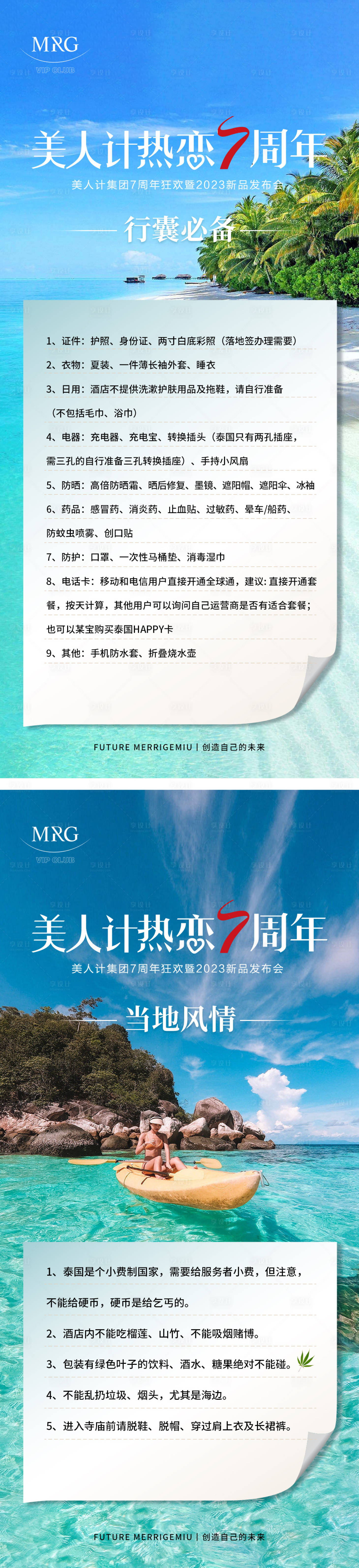 源文件下载【享设计】搜索编号：59140030595201294【旅游须知】