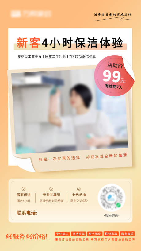 家政保洁海报