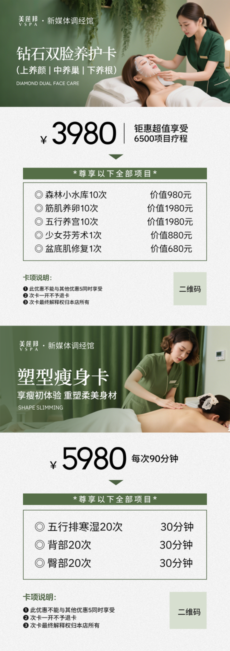 源文件下载【医美私密养护套餐系列海报展板】编号：34530030935841367