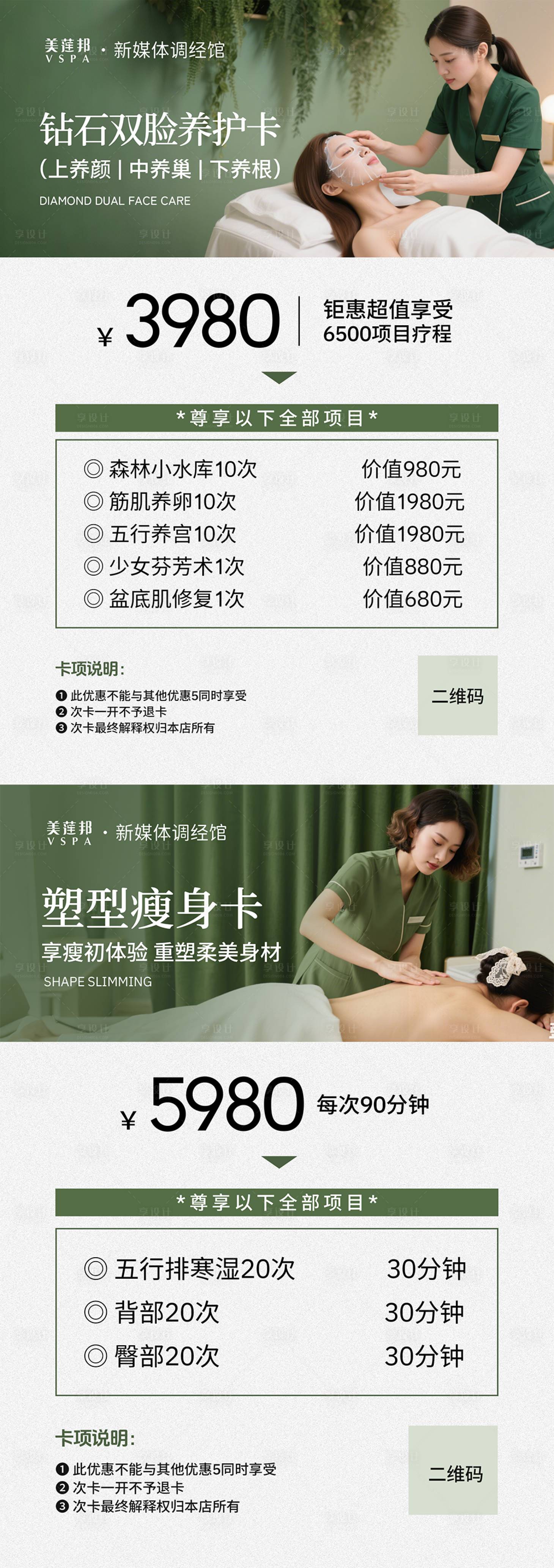 源文件下载【医美私密养护套餐系列海报展板】编号：34530030935841367