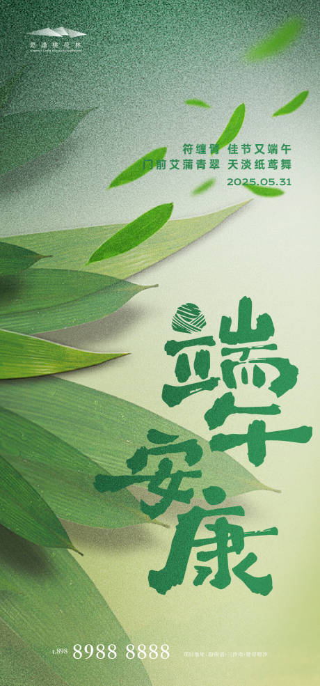 源文件下載【端午節】編號：46890030796469440