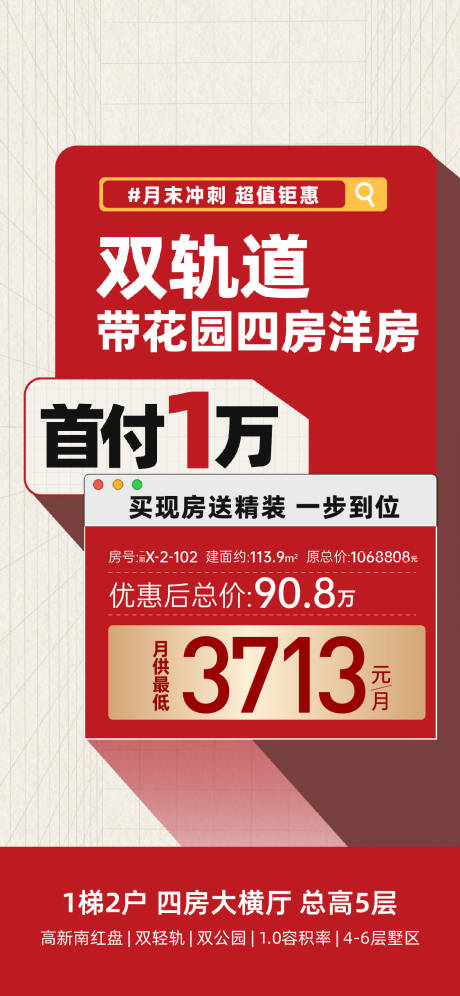 源文件下載【地產特價房洋房海報】編號：36130030693866896