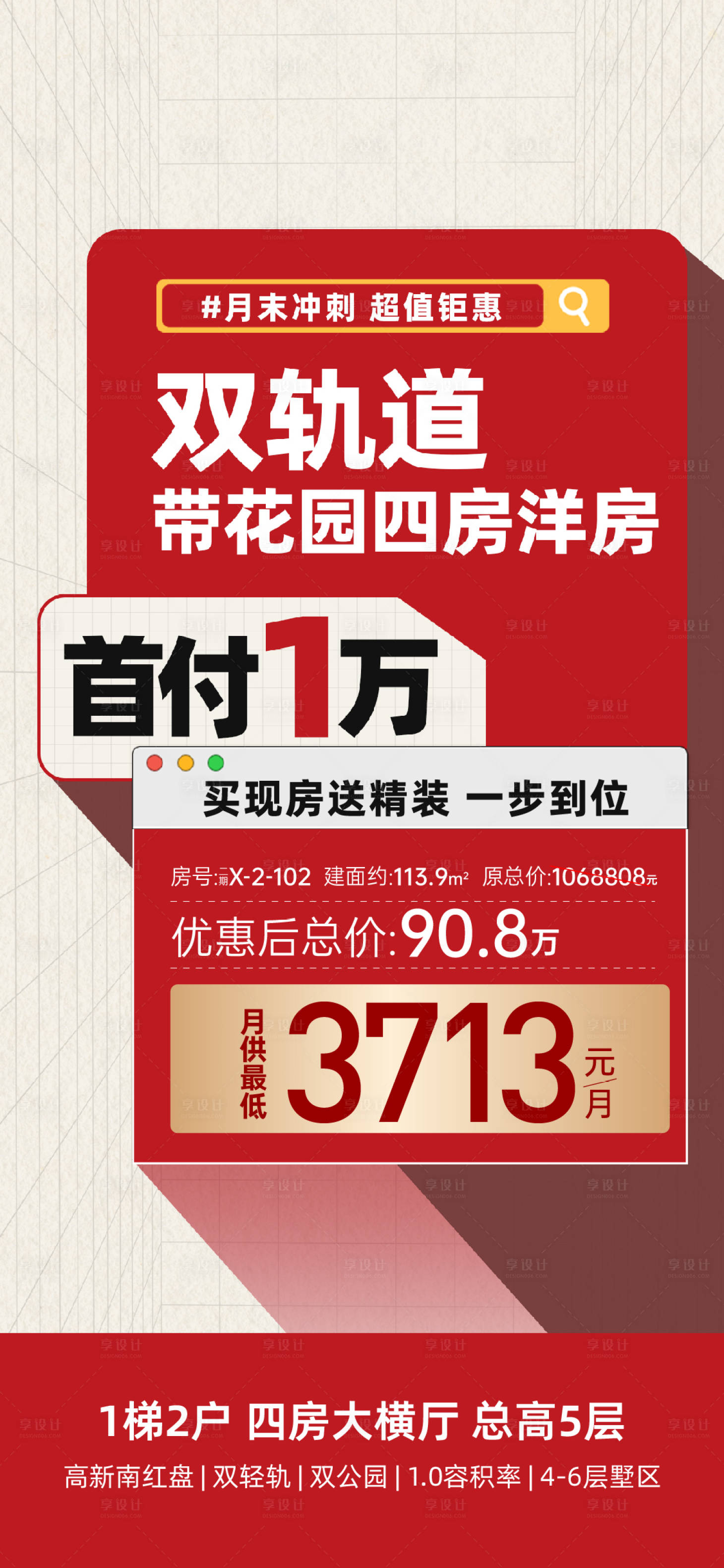 源文件下載【享設計】搜索編號：36130030693866896【地產特價房洋房海報】