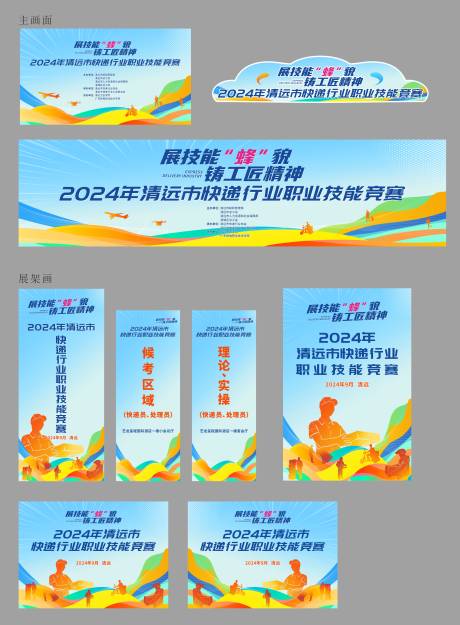 源文件下載【郵政快遞業技能競賽物料】編號：80810030749552802