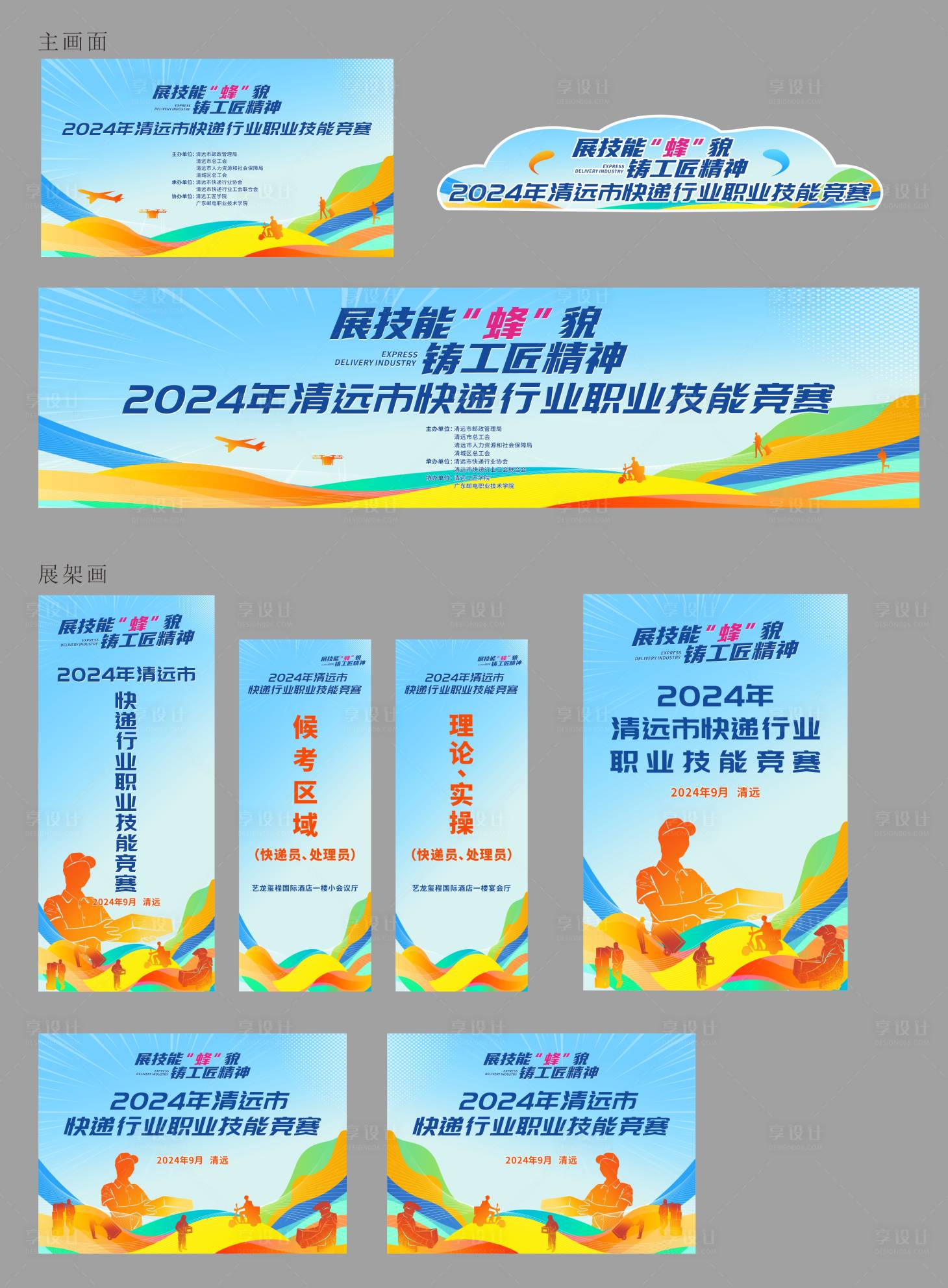 源文件下載【郵政快遞業技能競賽物料】編號：80810030749552802