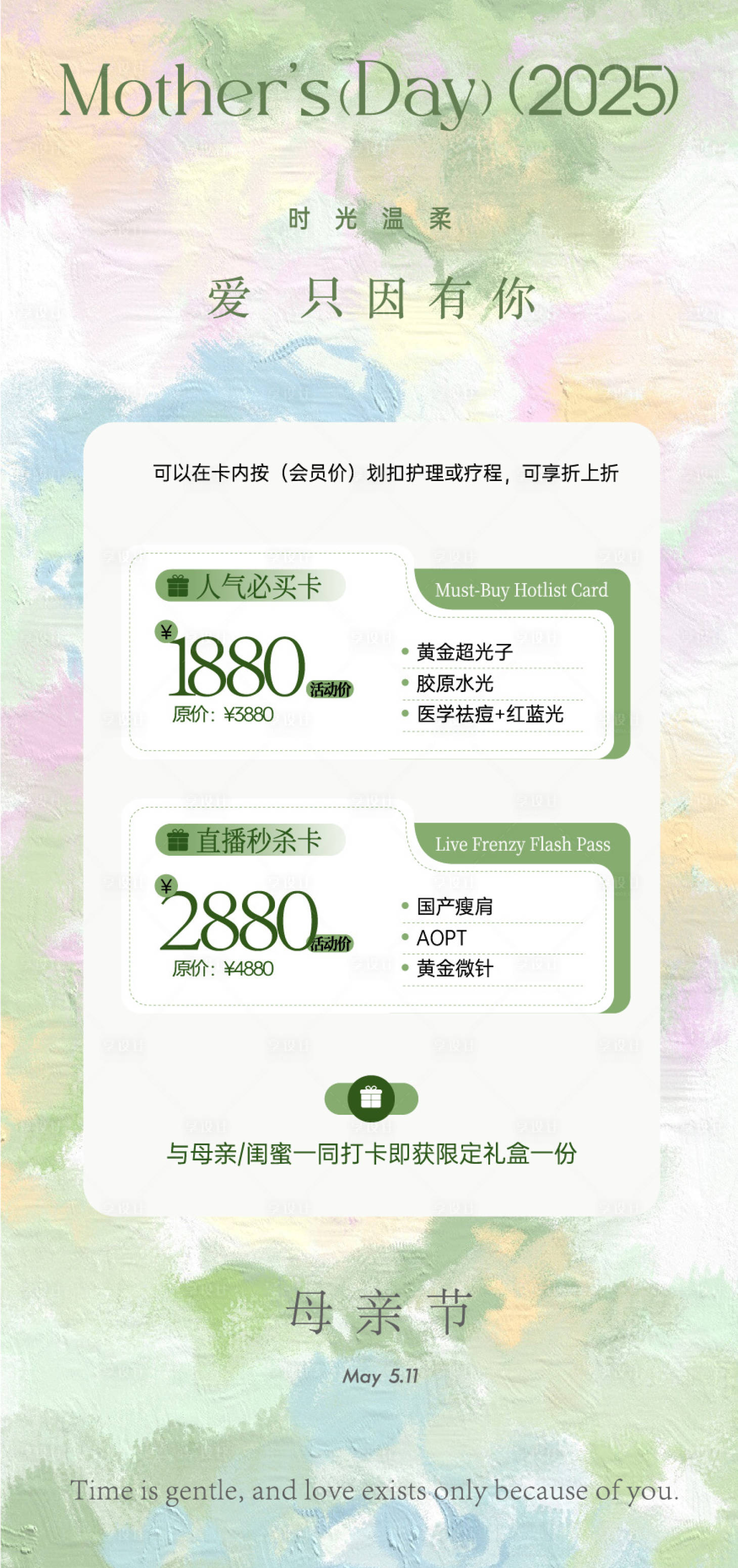 源文件下载【享设计】搜索编号：91620030623995294【母亲节展架】