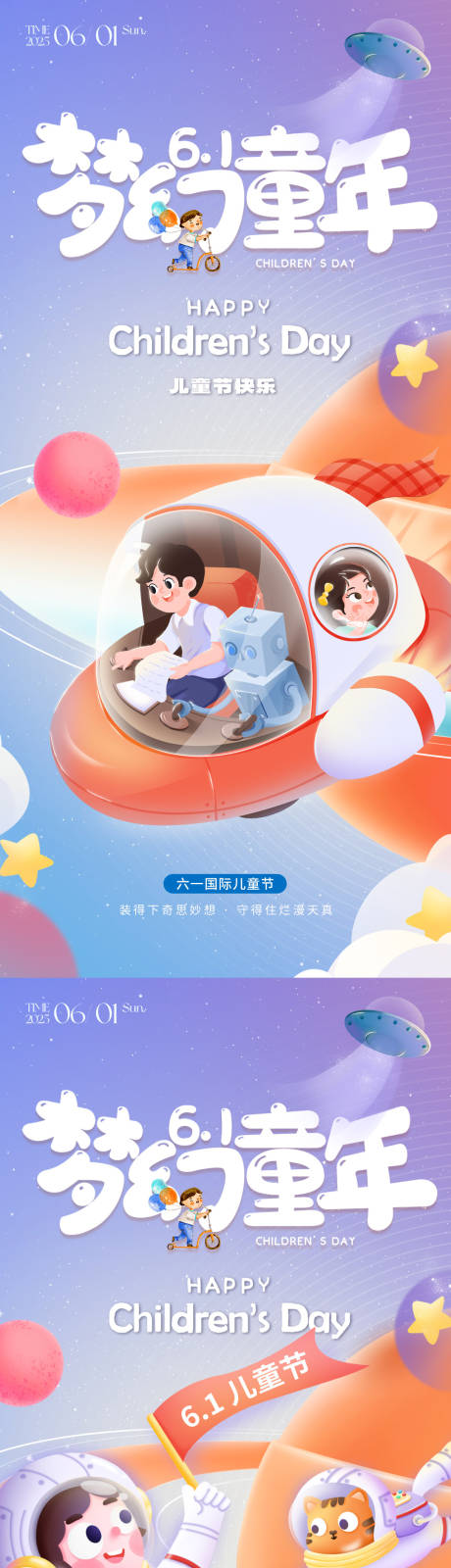 源文件下载【六一儿童节朋友圈系列海报】编号：43520030655253771