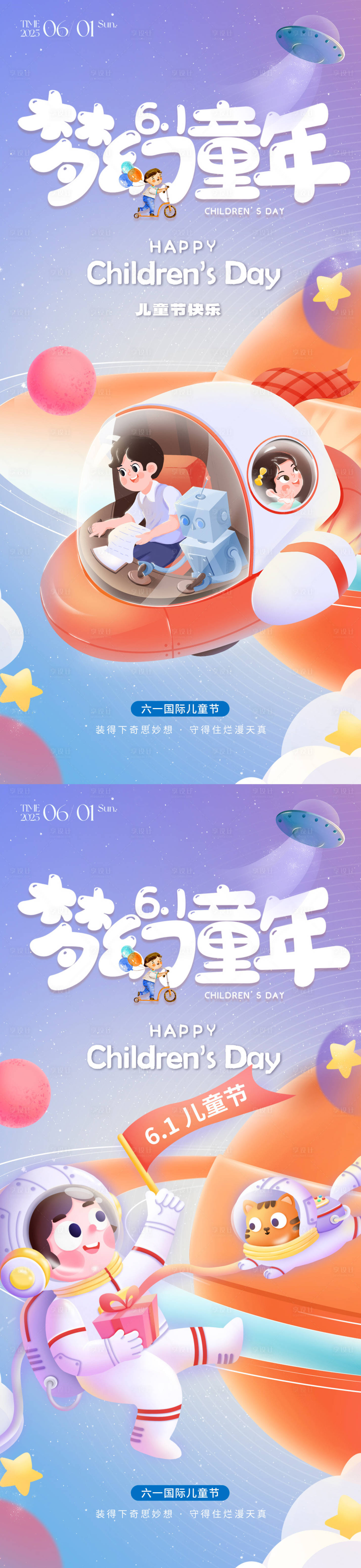 源文件下載【享設(shè)計(jì)】搜索編號(hào)：43520030655253771【六一兒童節(jié)朋友圈系列海報(bào)】