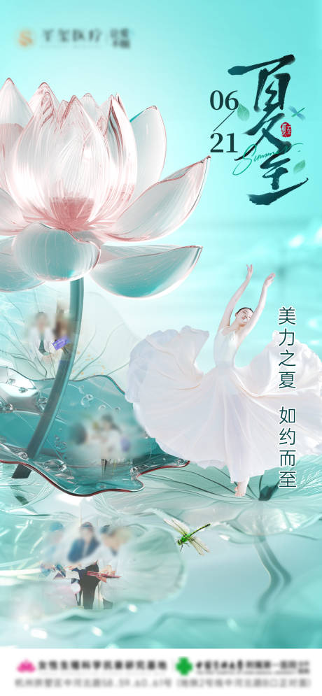 源文件下载【24节气夏至节气海报】编号：71580030993177259