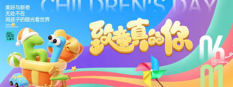 源文件下載【享設計】搜索編號：10370030692682960【致童真的你六一兒童節背景板】