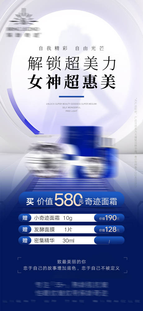 源文件下载【医美女神节面霜海报】编号：55030030859033042