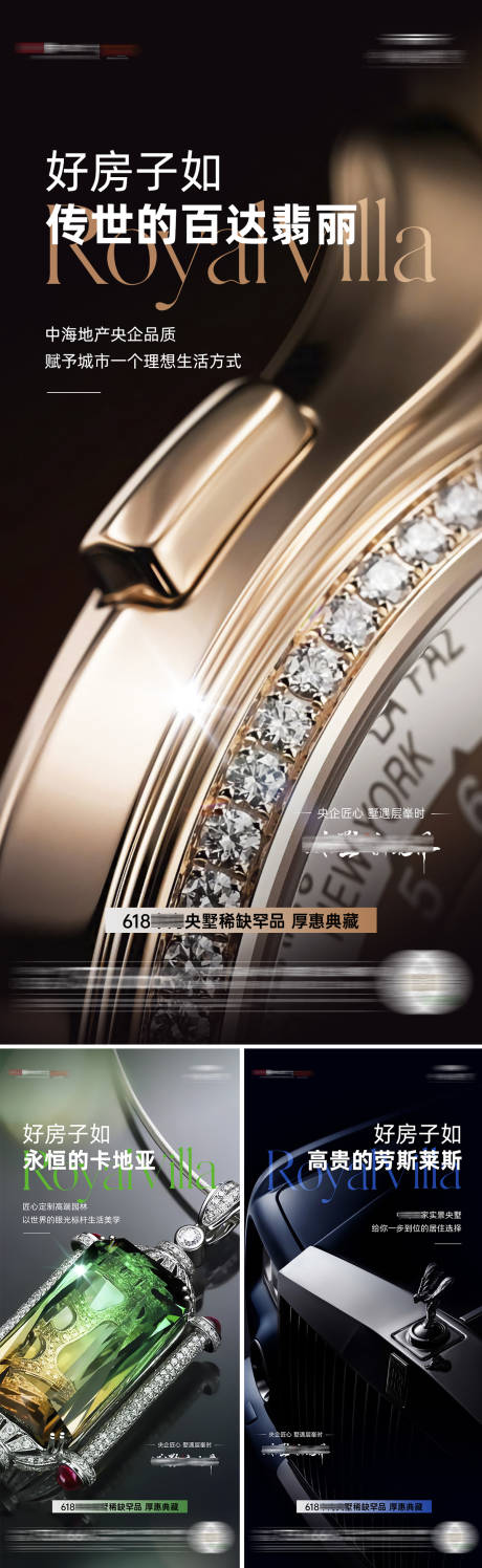 源文件下载【奢侈品联动海报】编号：28440030954911873
