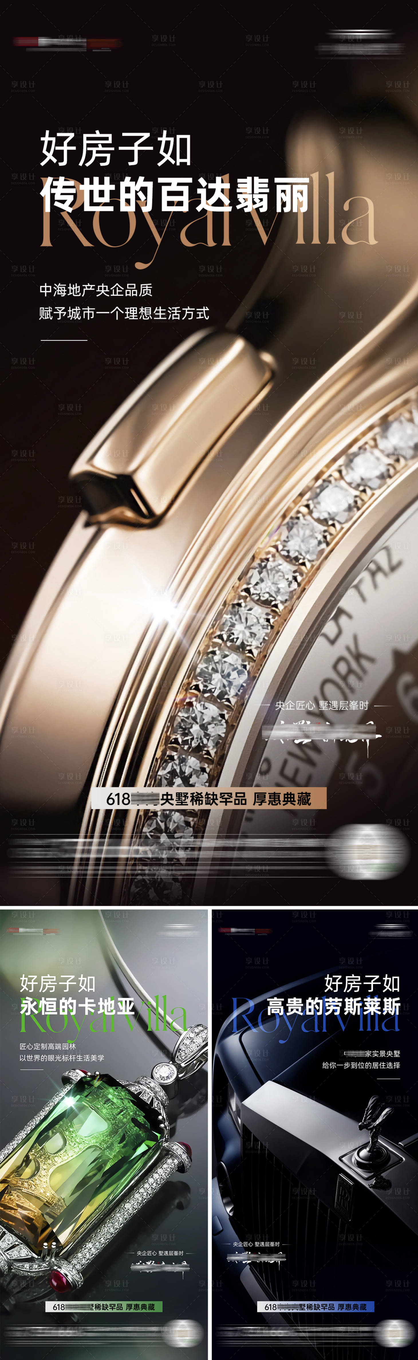 源文件下载【享设计】搜索编号：28440030954911873【奢侈品联动海报】