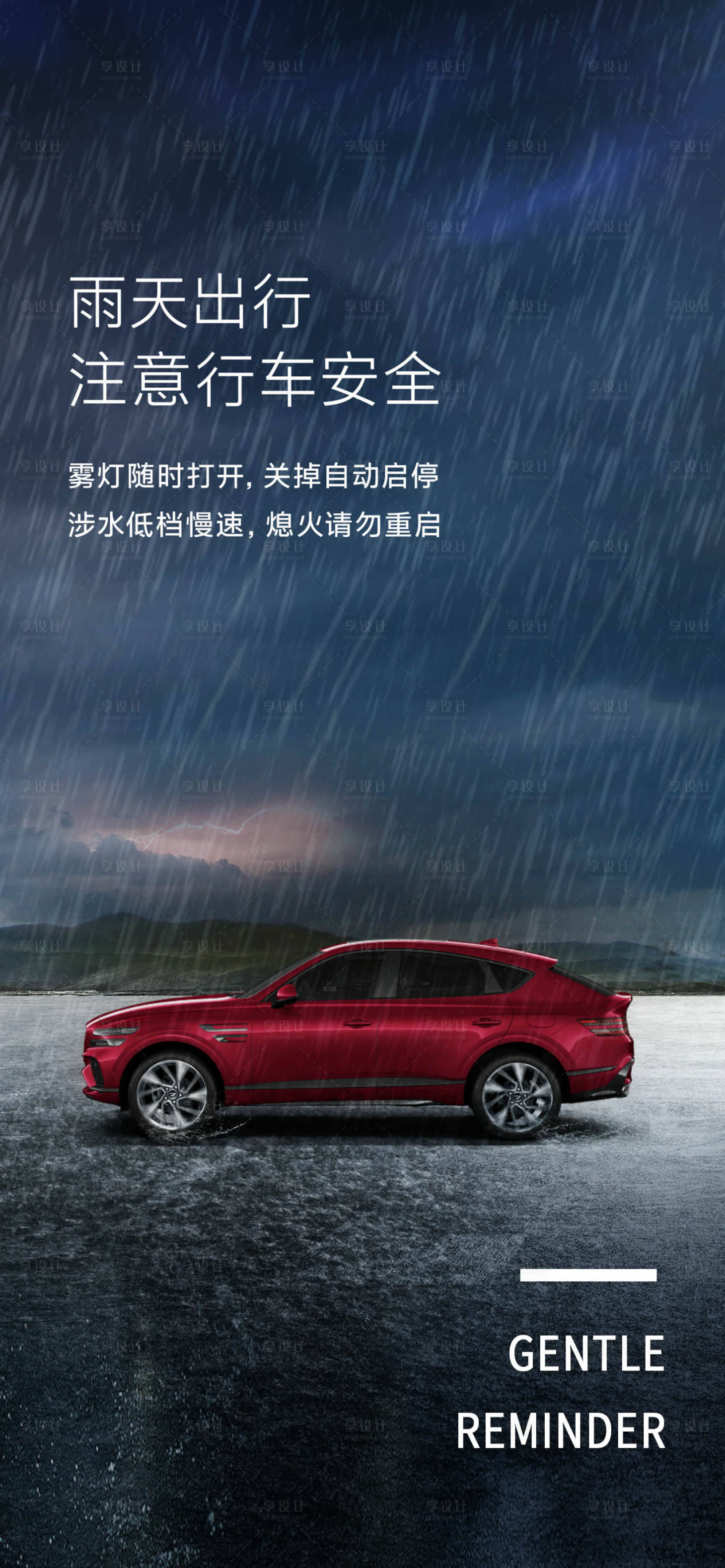 源文件下載【享設計】搜索編號：32850030626482542【暴雨溫馨提示海報】