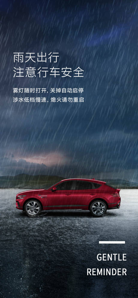 暴雨温馨提示海报