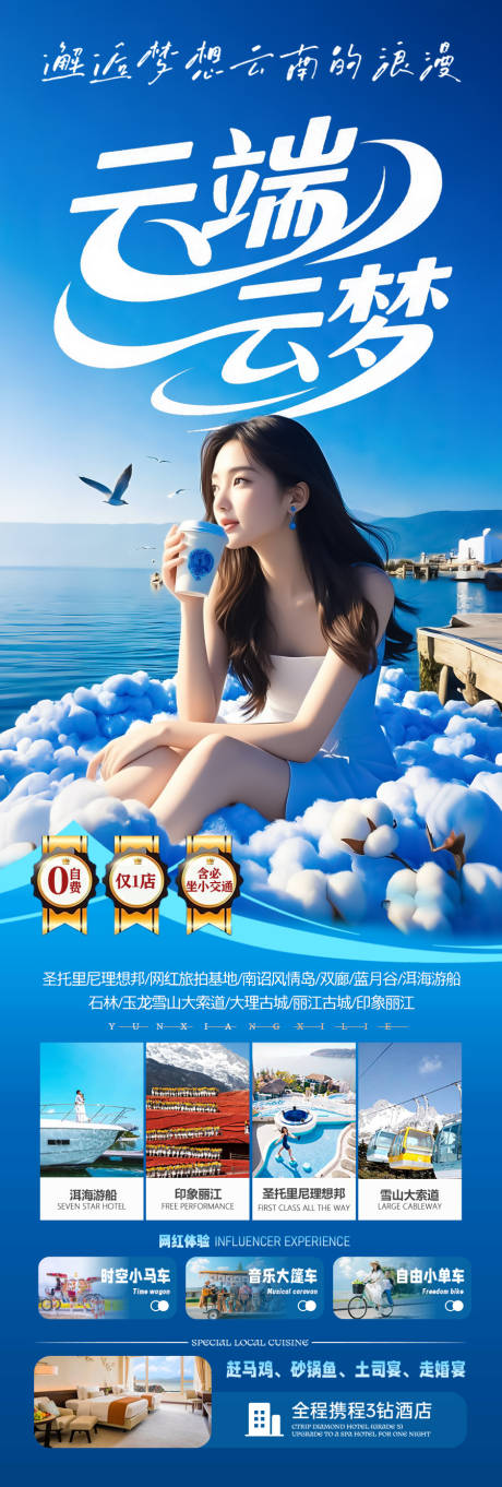 源文件下载【云南旅游海报】编号：89610030909924219