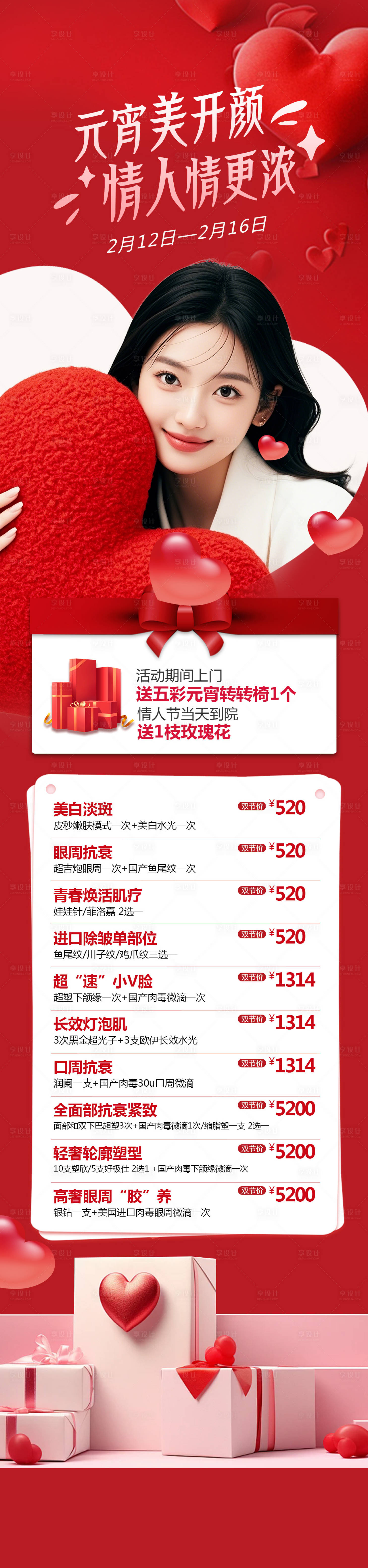 源文件下载【享设计】搜索编号：77580030831309435【专场图】