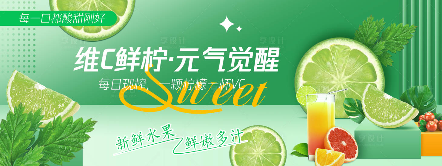 源文件下载【享设计】搜索编号：67390030594123118【绿色水果生鲜柠檬背景板】