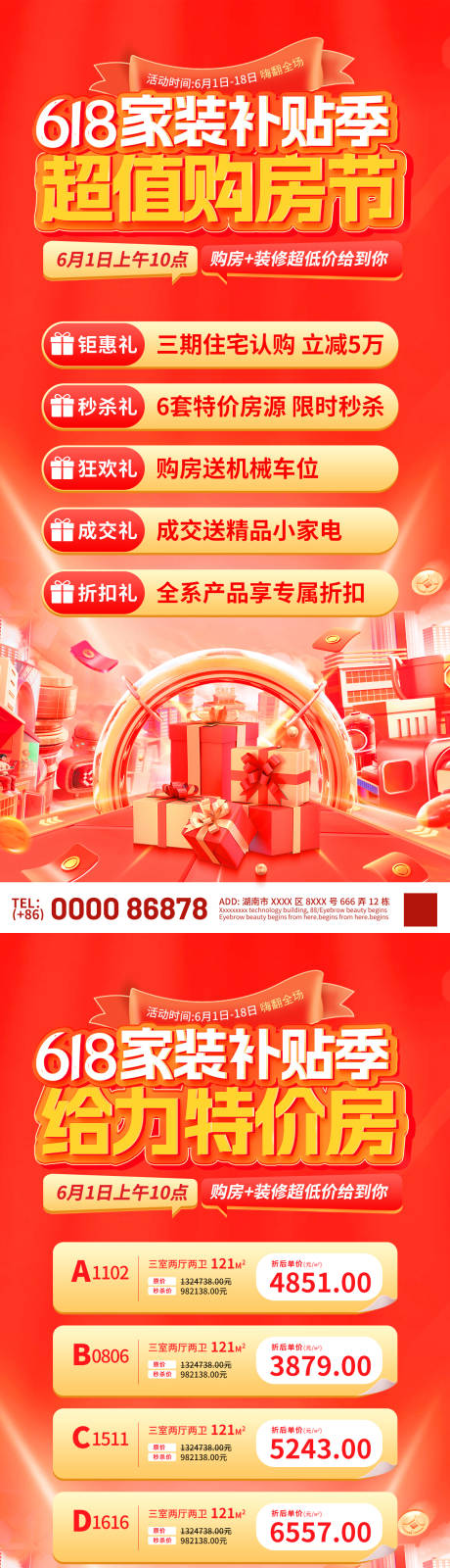 源文件下载【地产618家装特价房海报】编号：60830030818335810