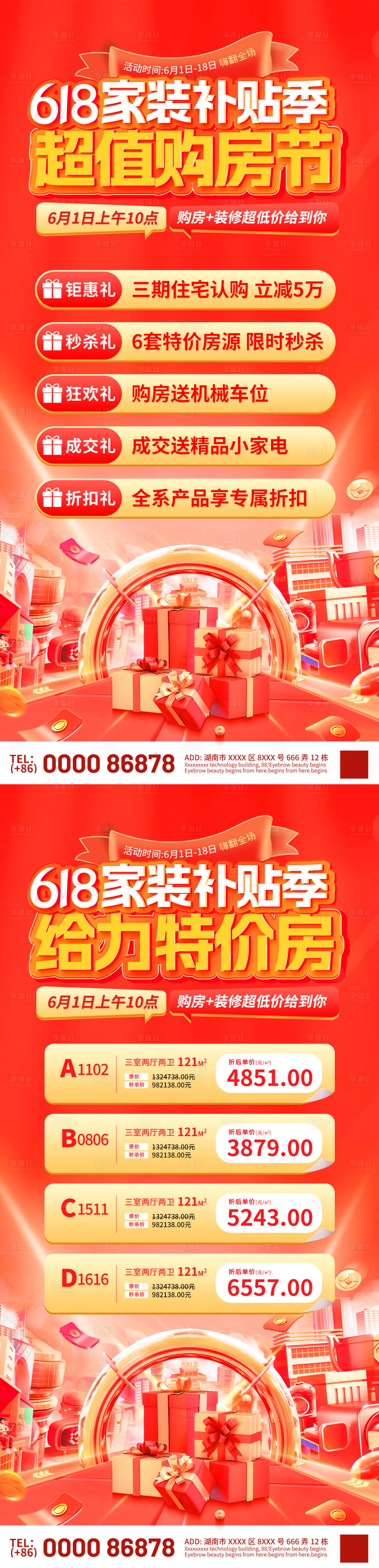 源文件下載【地產618家裝特價房海報】編號：60830030818335810