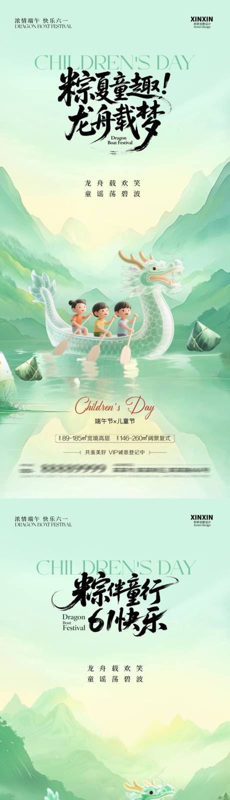 源文件下载【地产儿童节端午节插画海报】编号：59110030809142593