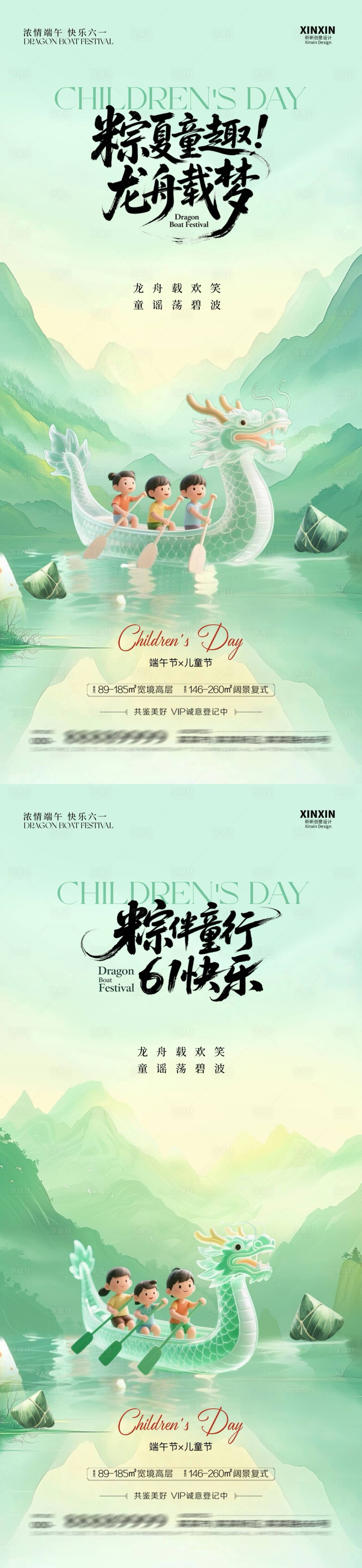 源文件下載【地產(chǎn)兒童節(jié)端午節(jié)插畫海報(bào)】編號：59110030809142593