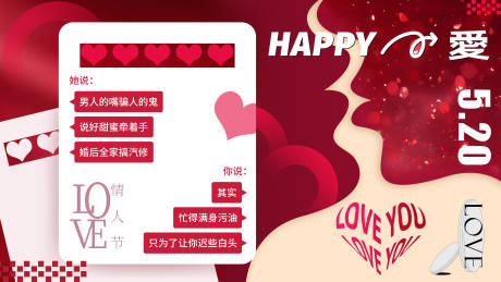 源文件下载【情人节展板设计】编号：97070030863879914