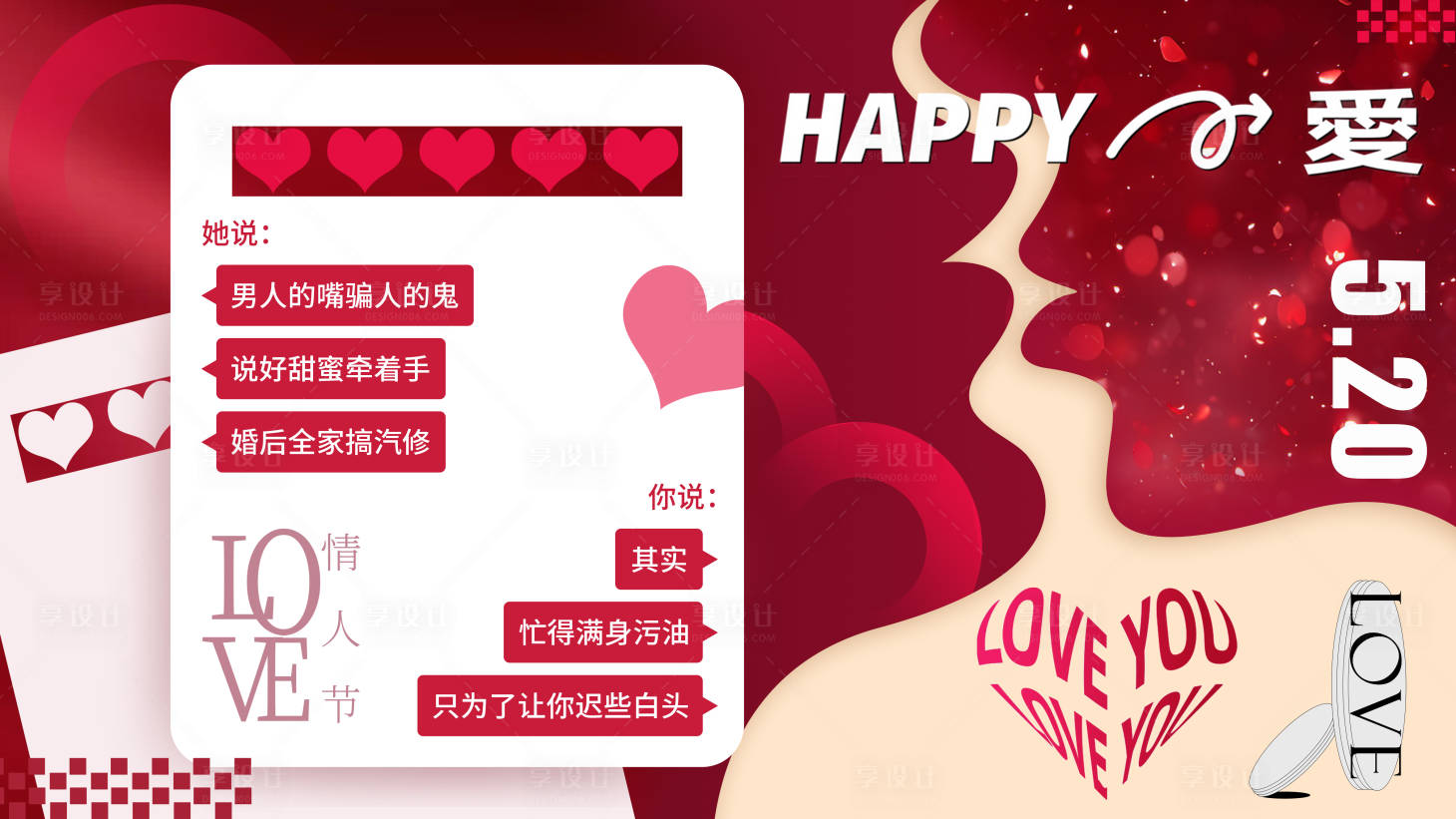源文件下載【享設計】搜索編號：97070030863879914【情人節展板設計】
