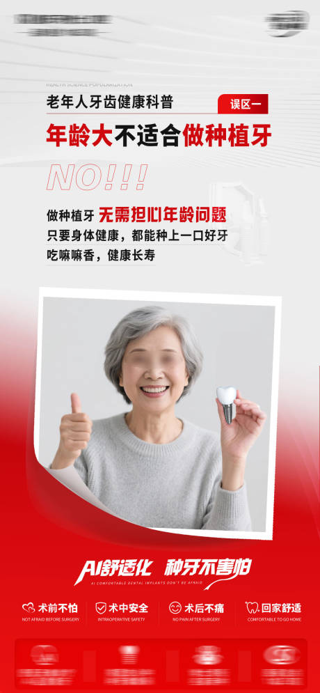源文件下载【口腔种植牙健康科普海报】编号：35270030794818712