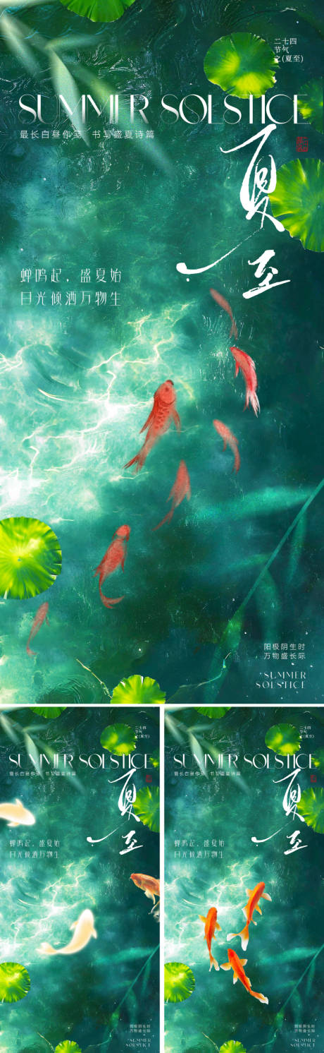 源文件下載【地產夏至節氣海報】編號：79940031084947544