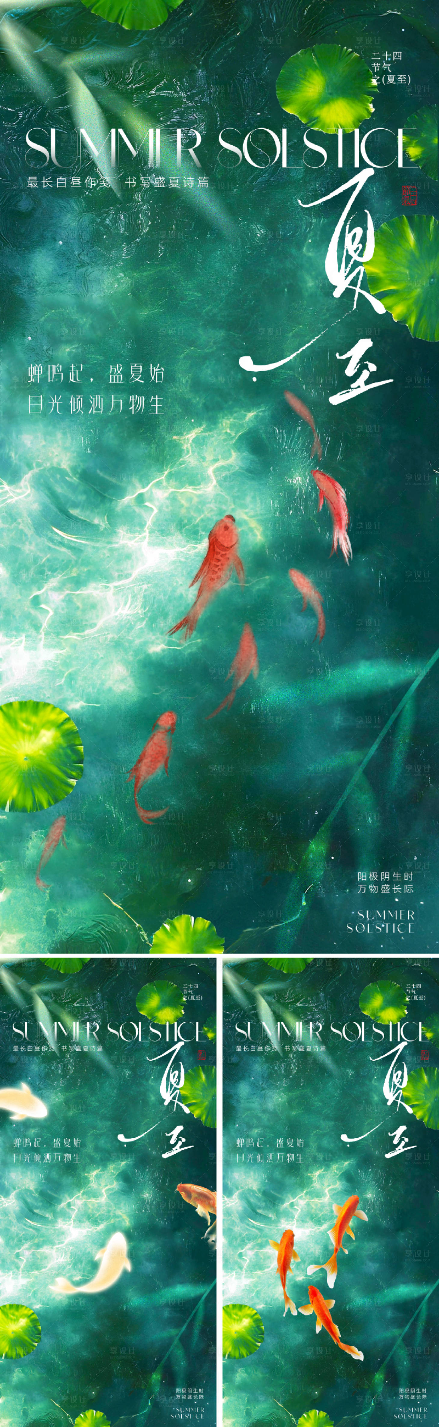 源文件下載【地產(chǎn)夏至節(jié)氣海報】編號：79940031084947544