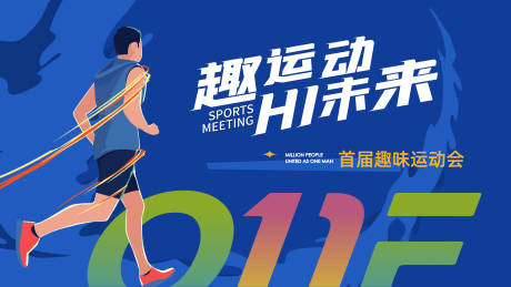 源文件下载【夏日运动会活动背景板】编号：65280030774497828