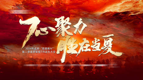 源文件下载【店东会议主画面】编号：54600030979579706