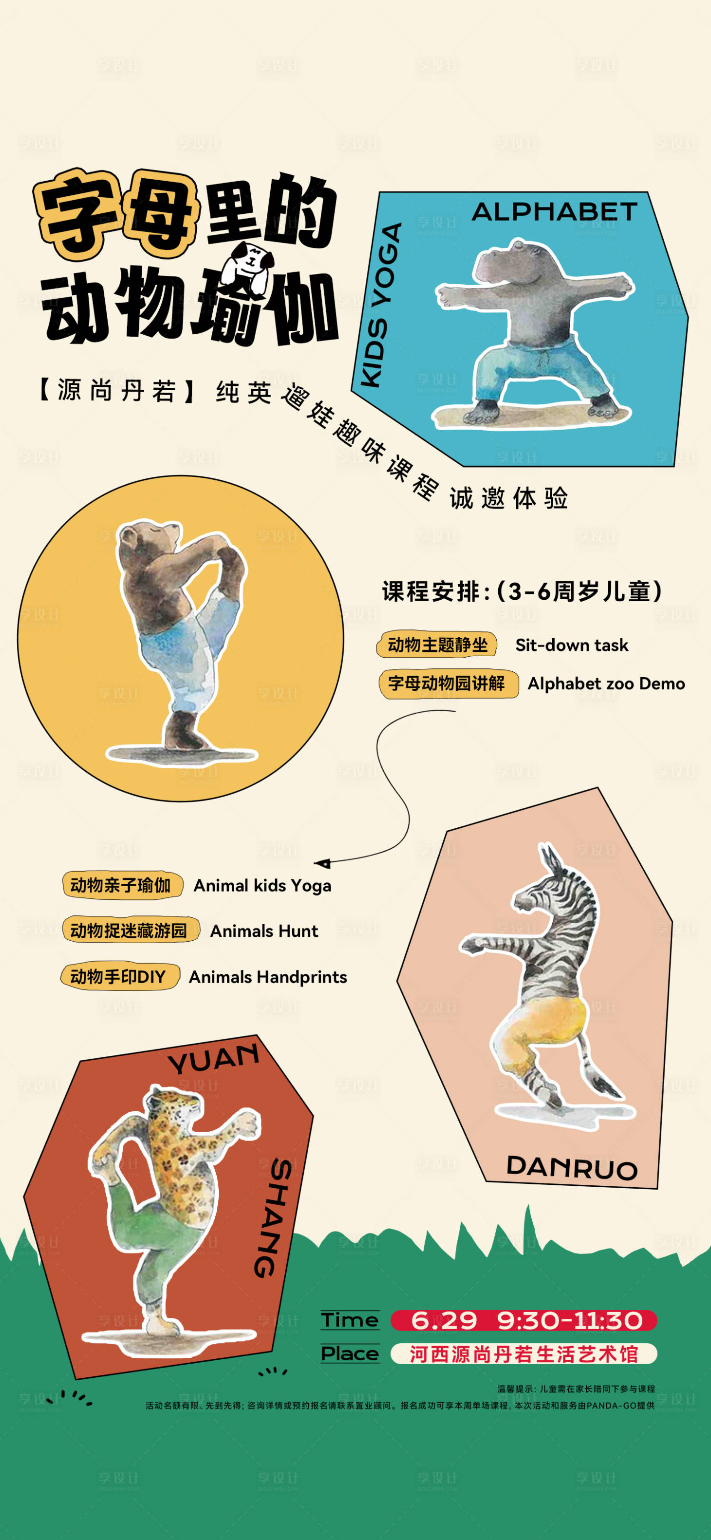 源文件下载【享设计】搜索编号：93850030761601428【英语活动海报】