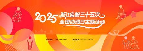 源文件下载【残疾人主题活动主 】编号：29270030581621787