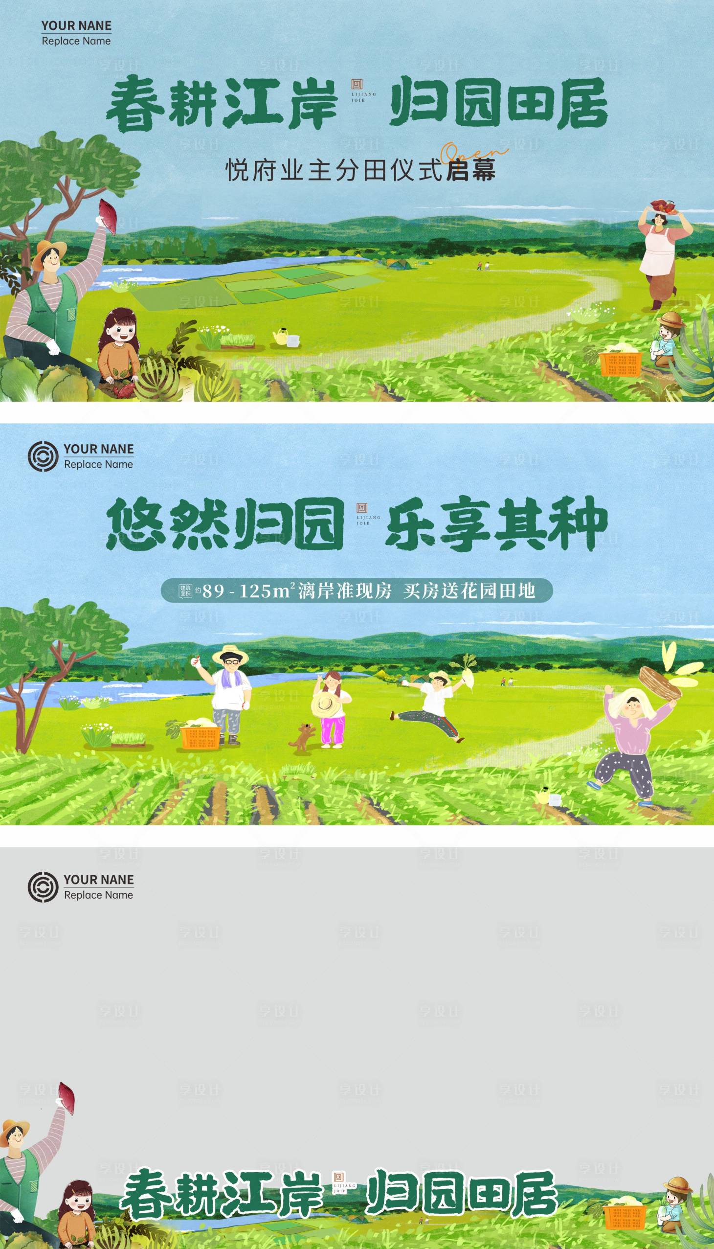 源文件下载【享设计】搜索编号：84170030712522327【田园活动】