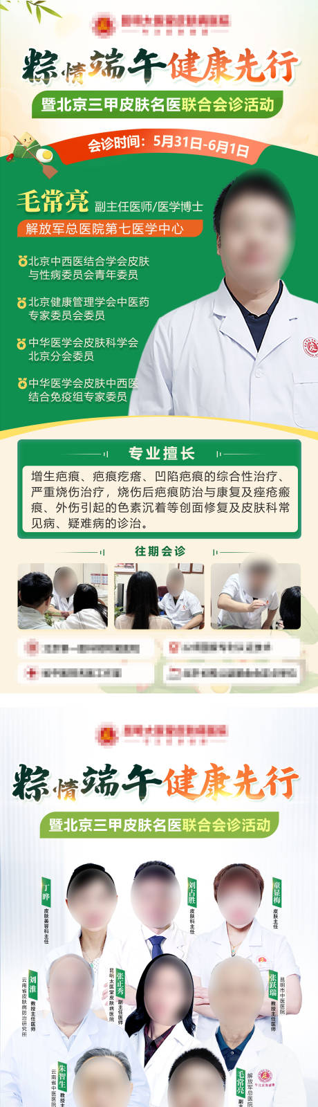 源文件下载【享设计】搜索编号：80150031051267888【端午专家坐诊】