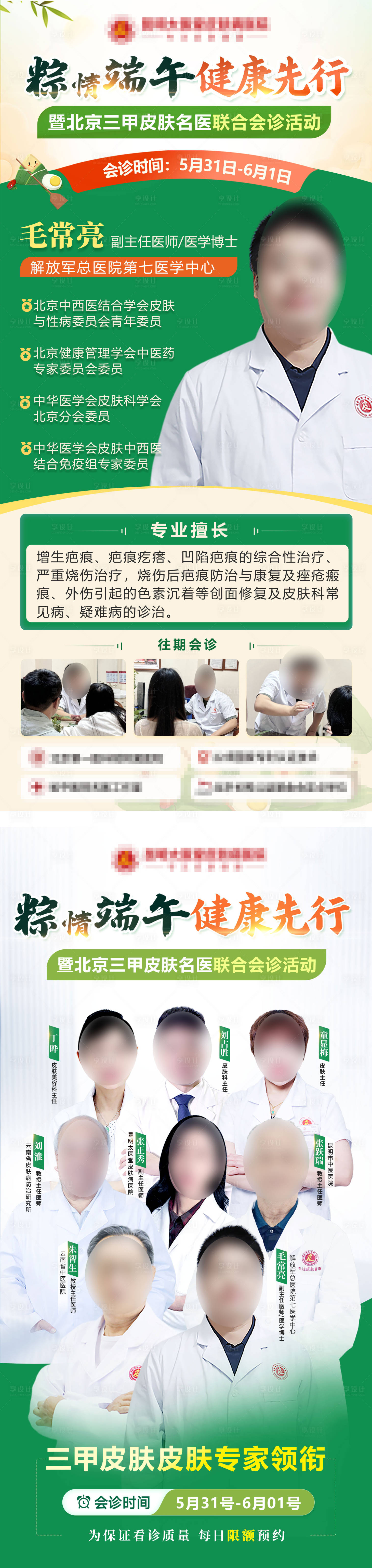 源文件下载【享设计】搜索编号：80150031051267888【端午专家坐诊】