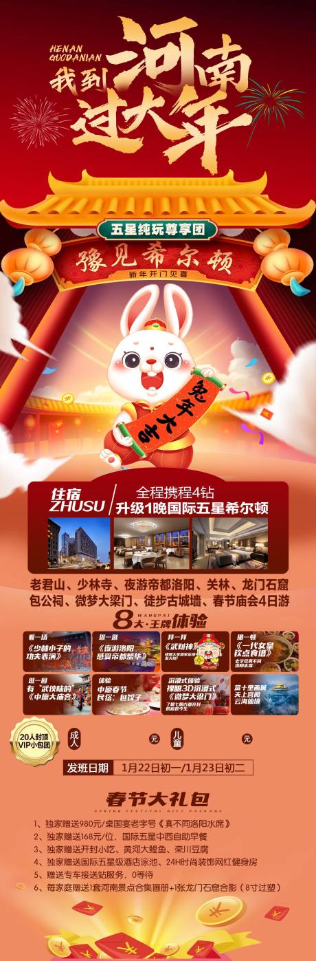 源文件下载【我到河南过大年】编号：53080030517498075