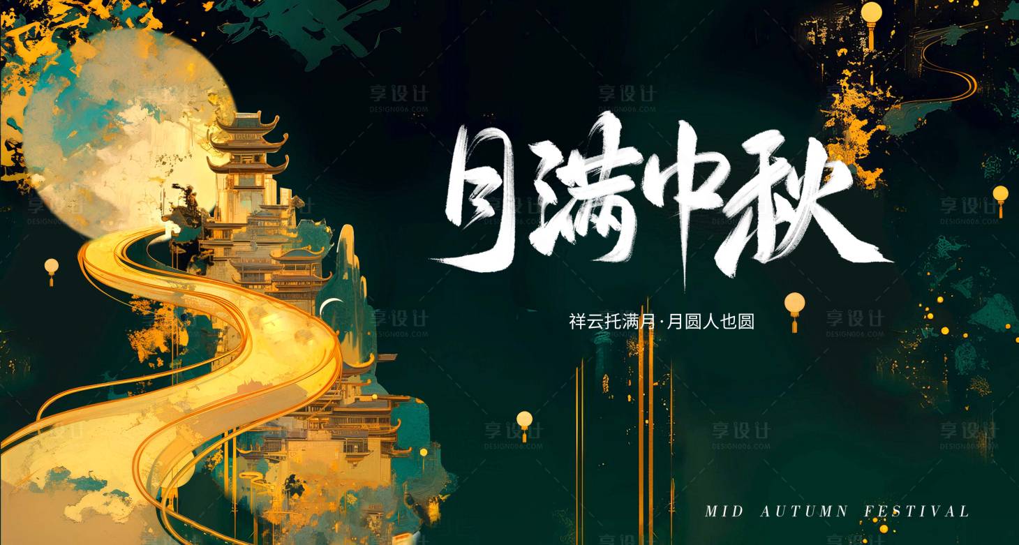 源文件下載【享設計】搜索編號：56420031091732791【月滿中秋活動展板】