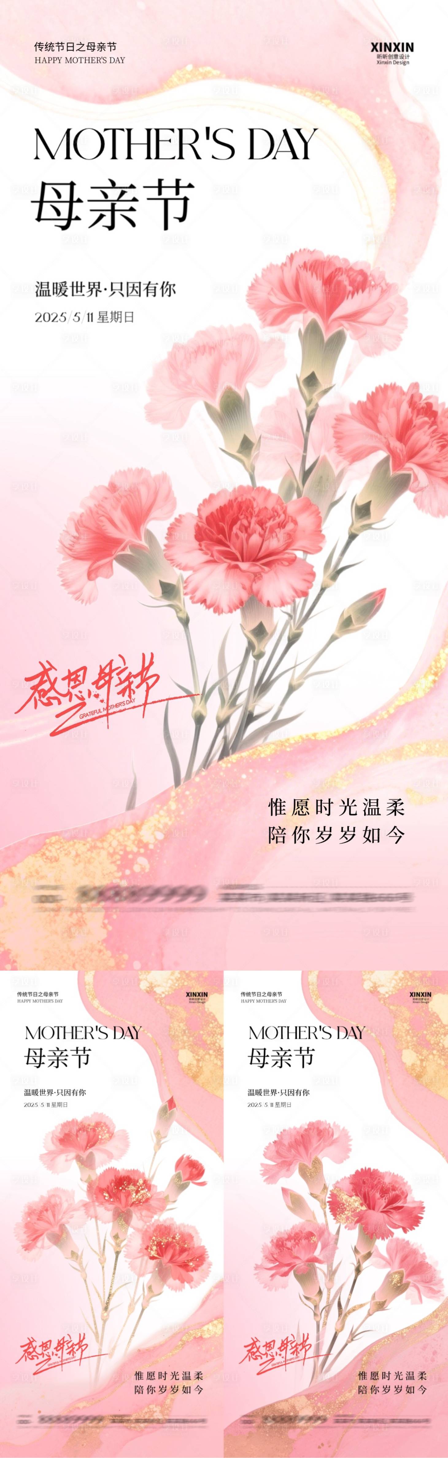 源文件下載【享設計】搜索編號：63980030516656491【母親節粉色康乃馨系列海報】