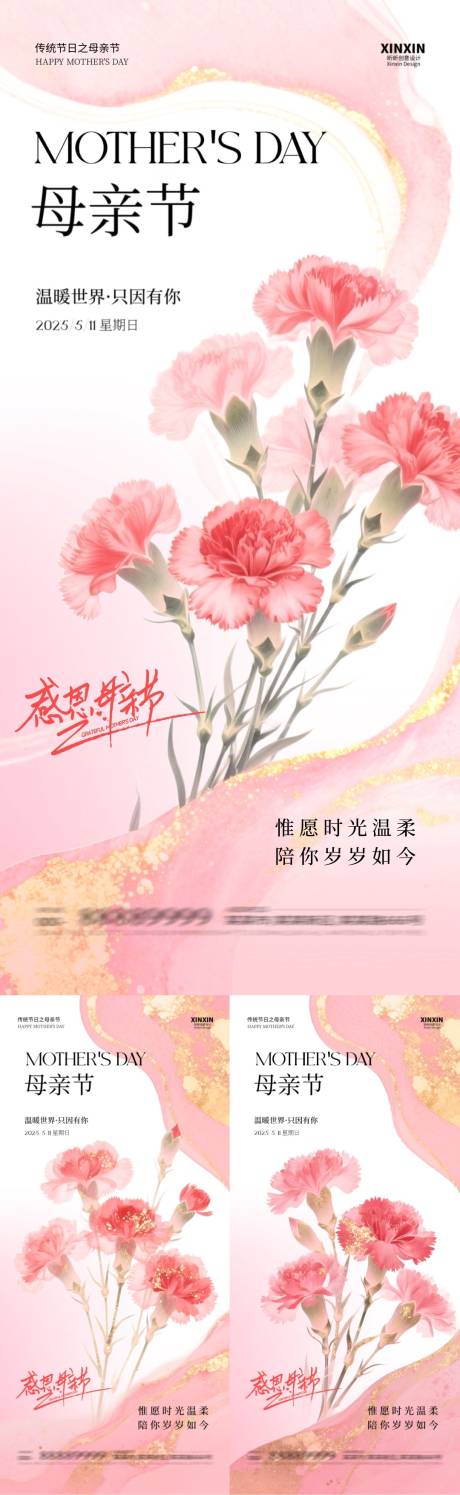 母亲节粉色康乃馨系列海报
