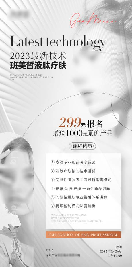 源文件下载【享设计】搜索编号：43310031004406328【高级医美活动招商海报】