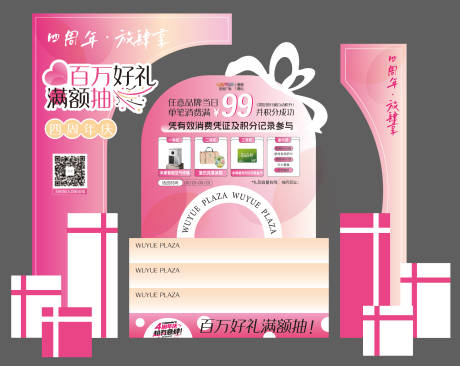 源文件下载【抽奖礼品点位】编号：48000031007368462