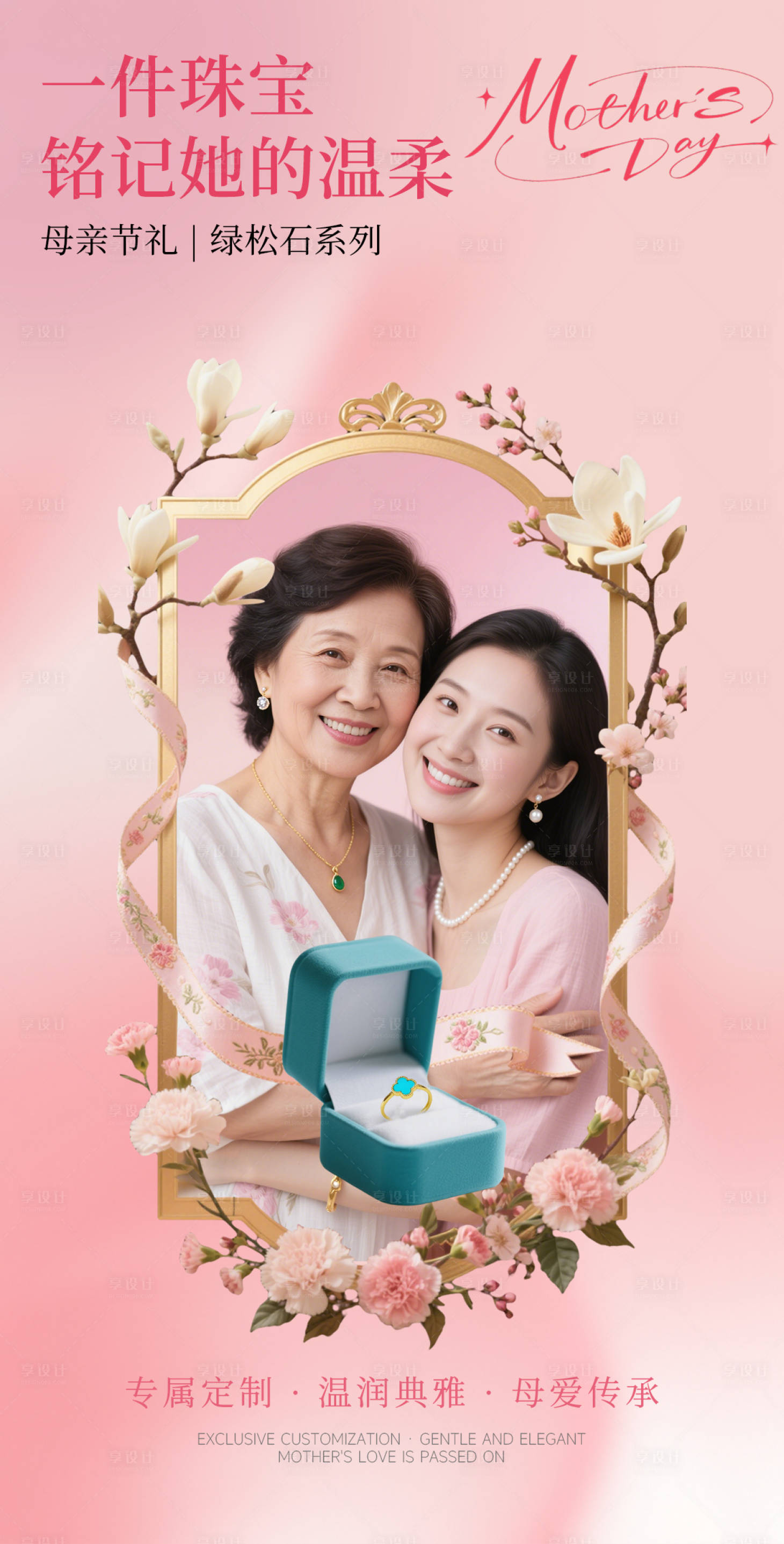 源文件下载【享设计】搜索编号：50350030667767534【母亲节感恩献礼珠宝首饰AI母女】