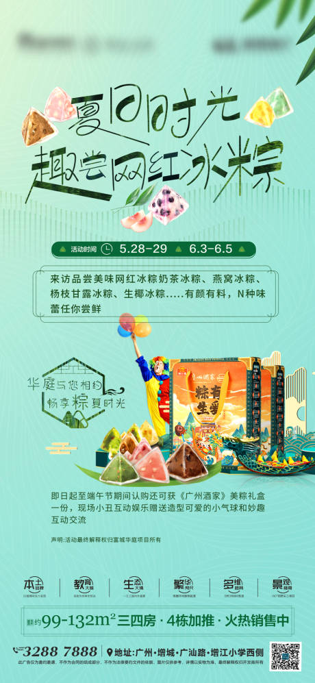 源文件下载【端午节暖场活动邀约海报】编号：74390030948844191